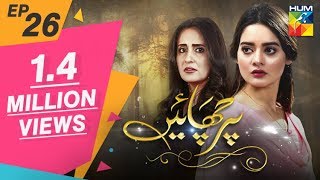 Parchayee Episode 23 Promo HUM TV Drama [upl. by Ishmael76]