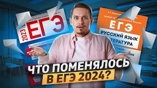 Демоверсия ЕГЭ2024 по русскому обзор изменений за 14 минут  Александр Долгих [upl. by Diarmuid]