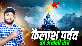 कैलाश पर्वत पर आज तक कोई क्यों नहीं जा सका MANY FACTS amp Mysteries of Kailash Parvat  Mount Kailash [upl. by Ahsikym]