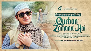 নেপালে ধারণকৃত গজল।Ek mehinehi un par। Qurban Zamana hai।Jubayer Ahmad Tasrif। জুবায়ের আহমাদ তাশরীফ। [upl. by Hepsibah910]