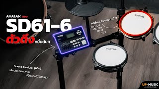 HXW Avatar SD616 Electronic Drum Set Review Demo  Better than the Alesis Nitro [upl. by Hedve]