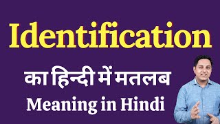 Identification meaning in Hindi  Identification ka kya matlab hota hai  daily use English words [upl. by Roshelle761]