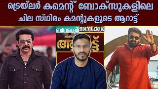 TRAILER COMMENTS REACTION  MOHANLAL  MAMMOOTTY  AARAATTU  SHYLOCK [upl. by Prady]