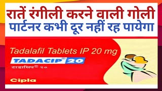 Tadacip 20 mg tablet uses in hindi tadacip 20mg tablet ke fayde Dr Moin Akhtar [upl. by Ayalat]