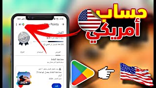 شرح طريقة تحويل متجر جوجل بلاي إلى حساب امريكي تجاوز مشكل Play points [upl. by Aznarepse]