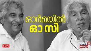 LIVE Kerala Former CM Oommen Chandy  Oommen Chandy Snehasparsham  1st Death Anniversary of Chandy [upl. by Mandelbaum]