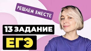 Решаем вместе 13 задание ЕГЭ слитное и раздельное написание НЕ со словами [upl. by Africah]