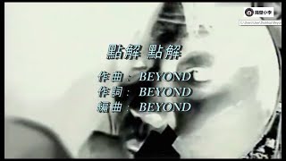 Beyond  点解点解1992主唱KTV [upl. by Enyalaj]