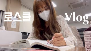 로스쿨생 vlog  생일 주간🎂 서울대 로스쿨생 일상 브이로그💗 [upl. by Sturdivant]