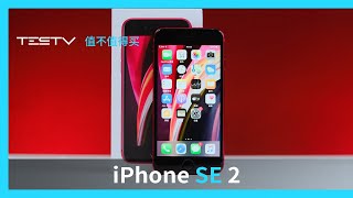 别买iPhone SE2 ？【值不值得买第430期】 [upl. by Yatnod]