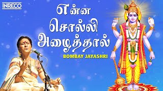 Enna Solli Azhaithal Song  Bombay Jayashree  Vishnu Padalgal [upl. by Eolande]