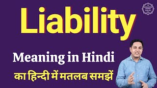 Liability meaning in Hindi  Liability ka matlab kya hota hai [upl. by Galvin]