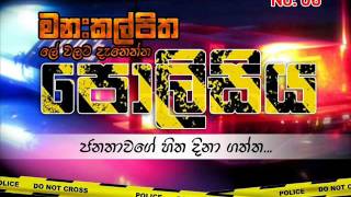 Manakkalpitha  Policiya Sinhala Rap Rap Number 6 [upl. by Asamot161]