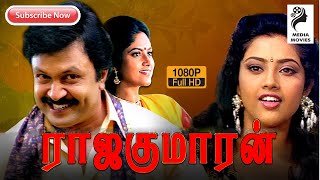 Rajakumaran  1994  Prabhu  Meena  Nadhiya  Tamil Super Hit Full Movie [upl. by Ylas513]