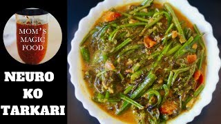 निउरोको तरकारी मन पर्नेले हेर्ने पर्ने  FIDDLEHEAD  NEURO TARKARI  HOW TO MAKE FIDDLEHEAD FERN [upl. by Kaile]