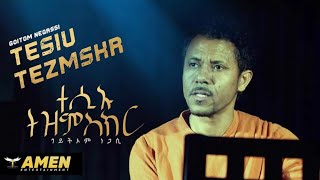 AMEN  Goitom Negassi  Tesiu Tezmskr  ተሲኡ ተዝምስክር  Official Video  Eritrean Music 2020 [upl. by Nezam883]