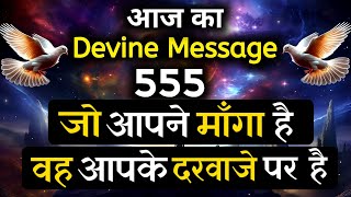 🔴 जो आपने माँगा है वह आपके दरवाजे पर है ।। aaj ka Divine Message  Universe message Today [upl. by Elsey]