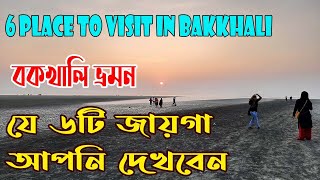 6 place to visit in Bakkhali tour [upl. by Berkman289]