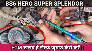 BS6 SUPER SPLENDOR SELF PROBLEM ECM खराब है सेल्फ जुगाड़।। [upl. by Irahk]