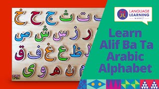 علموا أولادكم الأبجدية العربية الآن Learn Alif Ba Ta [upl. by Leiuqese]