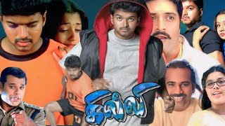 Ghilli Tamil Full Movie 2004  Vijay  Trisha  Prakash Raj  Vijay Sethupathi Movie Review amp Facts [upl. by Babbette]