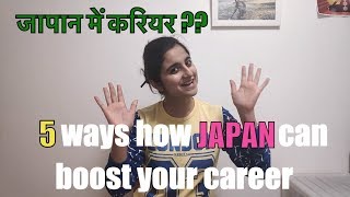 Career in Japan  5 Reasons why Japan will be employment hub by 2020 [upl. by Randy]