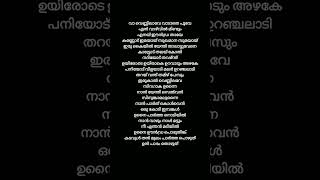 Va vennilave lyricsmusic lyrics shorts trendingmalayalam viralvideo youtubeshorts tamilsong [upl. by Chickie]