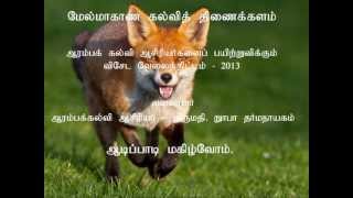 Nari varuthuநரி வருது நரி வருதுசிறுவர் பாடல் [upl. by Sheeree522]