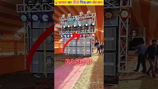 कमल का डीजे पिकअप सेटअप 🤯  Dj Setup dj viral ytshorts trending shortsfeed shorts [upl. by Aramak]