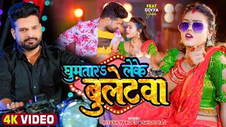 Video  घूमतारS लेके बुलेटवा  Ritesh Pandey Shilpi Raj  Divya Yadav  Bhojpuri Song [upl. by Ithnan]