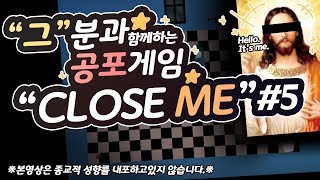 Close Me 5   놀래키는 장면없이 무서운 공포게임 【지누】 [upl. by Reppart]