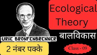 Ecological Theory  बालविकास by Umeshpal [upl. by Rather]