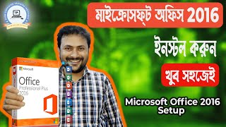 How to Install Microsoft Office 2016  মাইক্রোসফট অফিস ২০১৬ ইনস্টল বাংলা টিউটোরিয়াল  Apon Computer [upl. by Goode]