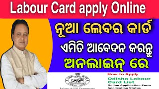 New Labour Card Applyin Odia full process with mobile phone  Niramana Shramika registration 2024 [upl. by Melvena]