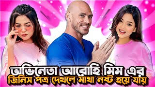 অভিনেতা Aarohi MiM এর জিনিস দেখলে মাথা নষ্ট হয়ে যায়Roasting videoNirob subscribetomychannel [upl. by Dorkus]