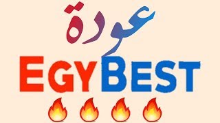 بوووووووم عودة EgyBest بقوة 😍😍😍😍💪💪 [upl. by Eugeniusz]