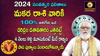 Makara Rasi Phalalu 2024 in Telugu Rasi Phalalu 2024Yearly Horoscope in Telugu 2024 TrinayanAstro [upl. by Ganley]