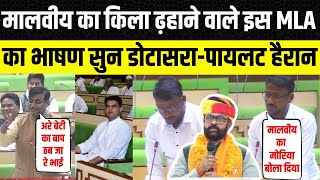 Mahendra Jeet Singh Malviya का गढ़ जीतने वाले Jai krishna Patel bagidora का Vidhansabha में Speech [upl. by Gipson285]