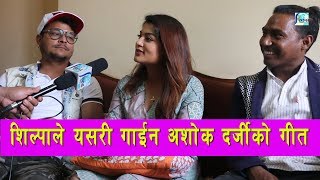 रेखाको बारेमा यस्तो भनिन् शिल्पाले  यसरी परेको रहेछ छबि बासँग लभ  Shilpa Pokharel [upl. by Geraldina]