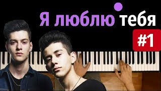 Rauf Faik  Я люблю тебя 1 ●караоке  PIANOKARAOKE ● ᴴᴰ  НОТЫ amp MIDI  quot Ты же хотела узнать quot [upl. by Jillene]