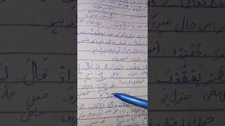 grammatical analysis of surah Baqarah ayat 133 [upl. by Nilknarf]