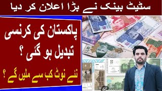 Pakistani currency change  Fresh currency new design  Process to issue the new currency notes [upl. by Eirahcaz]