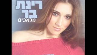 רינת בר חייל שלי Rinat Bar [upl. by Partridge]