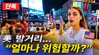 단독 자극적인 한국 언론에서는 절대 안보여주는 🇺🇸미네소타 실제 밤거리 [upl. by Coco]