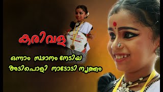 KARIVALAFOLK DANCE KG FEST FIRST A GRADE folkdance dancevideo folkdancer dancevideo dancer [upl. by Ibbie383]