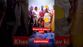 Khesari lal kitna pyar karte hai apni patni se khesarilalyadav bihari shortsvideo viralvideo [upl. by Wootan]