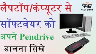 Computer se software kaise copy kare  How to transfer software pc to pendrive  Software copy [upl. by Yolanda]