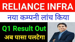 Reliance Infra Q1 Result Reliance Infra Share Latest News 🔴 Reliance infrastructure Latest News [upl. by Anwadal]