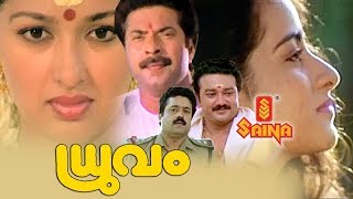 Dhruvam Malayalam Movie  HD  Mammootty  Suresh Gopi  Jayaram  Joshiy [upl. by Ahsienom]