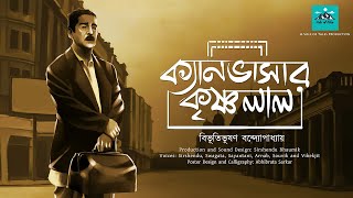 ক্যানভাসার কৃষ্ণলাল । বিভূতিভূষণ বন্দ্যোপাধ্যায় । Canvasser Krishnalal । Vale of Tales [upl. by Kinnard]